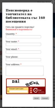 Mail Order Pro - вид на формата за поръчка
