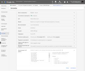 Блокиране на злонамерените кликове в Google ADS
