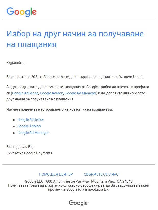 Google Adsense спира плащанията през Western Union