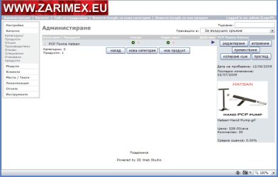 магазин за оръжие