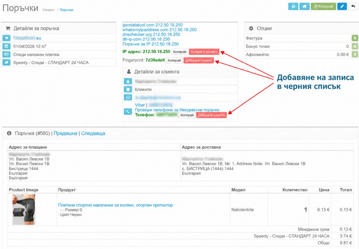 добра поръчка в opencart