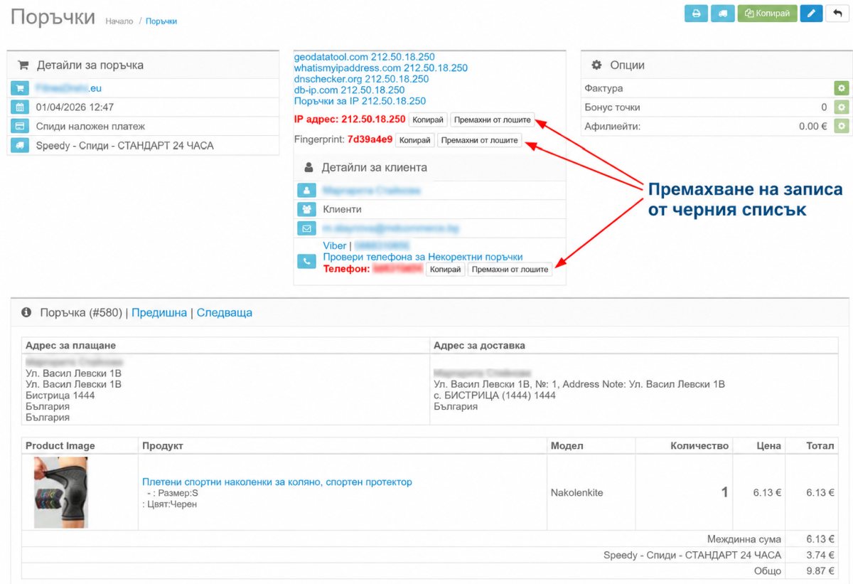 лоша, фалшива поръчка в opencart