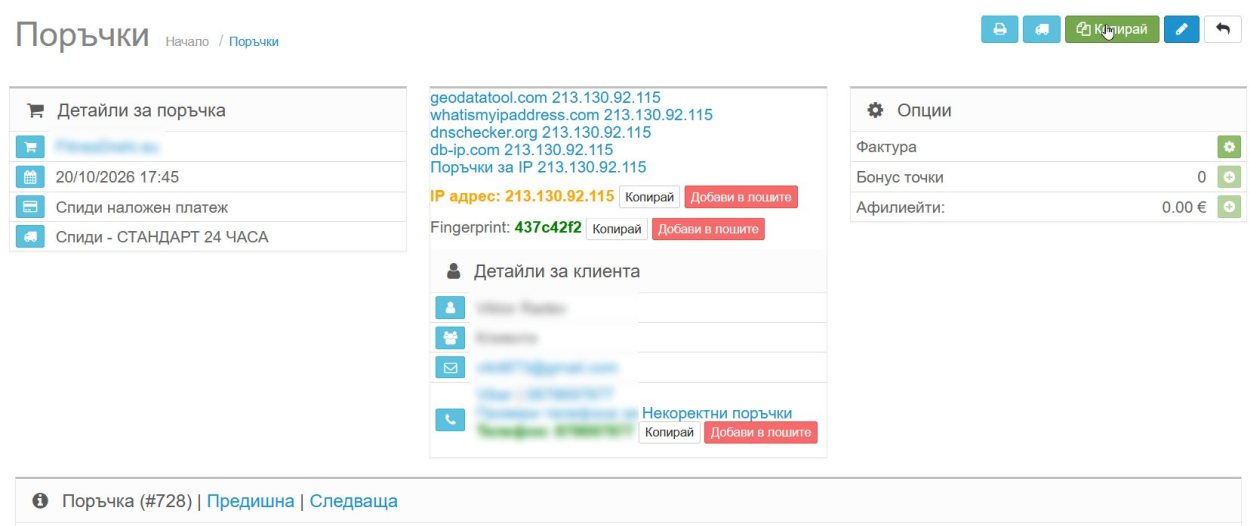 копирай поръчка в opencart