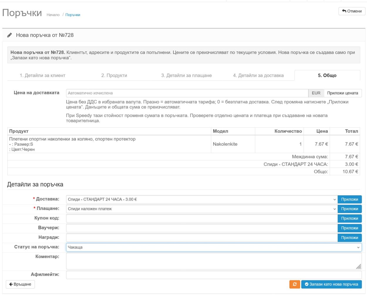 копиране на поръчка в opencart